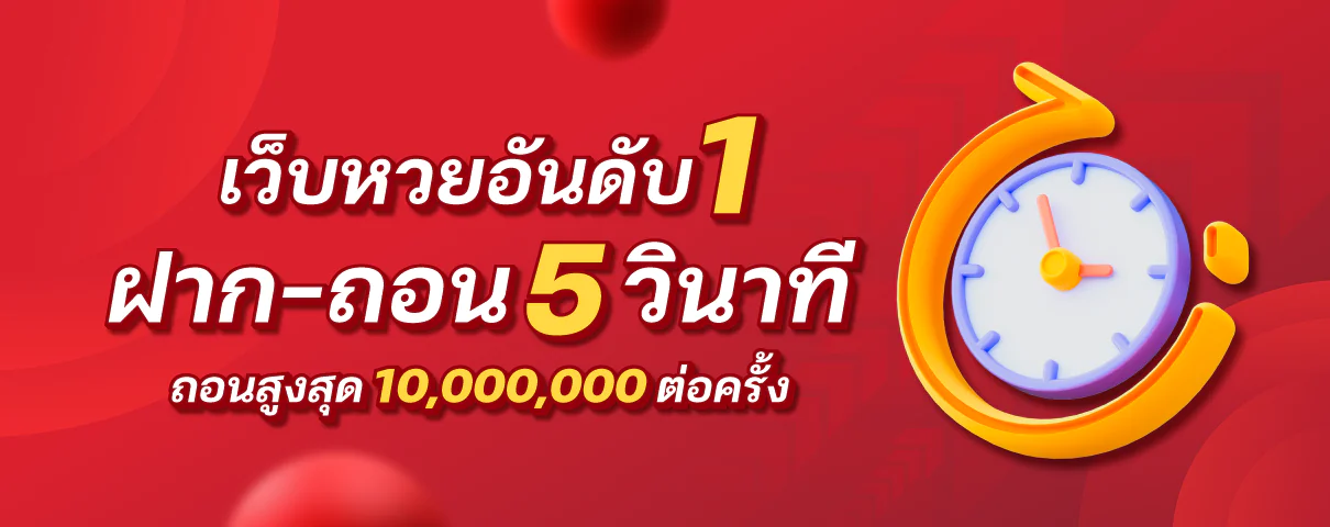 เว็บหวยอันดับ1